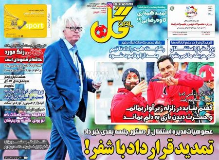  روزنامه های ورزشی
