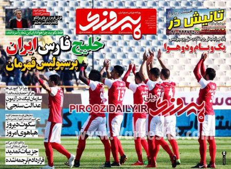  روزنامه های ورزشی
