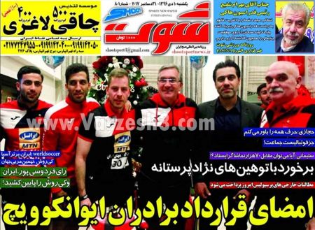  روزنامه های ورزشی