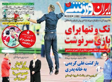  روزنامه های ورزشی