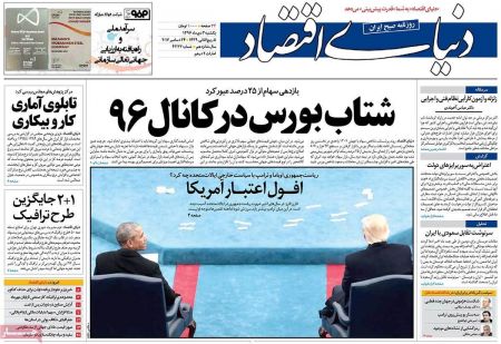  عناوین روزنامه ها 