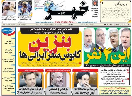  عناوین روزنامه ها 