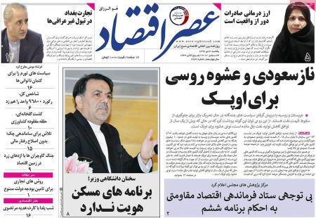  عناوین روزنامه ها 