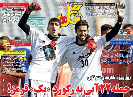  روزنامه های ورزشی