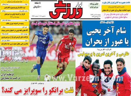  روزنامه های ورزشی