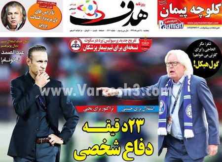  روزنامه های ورزشی