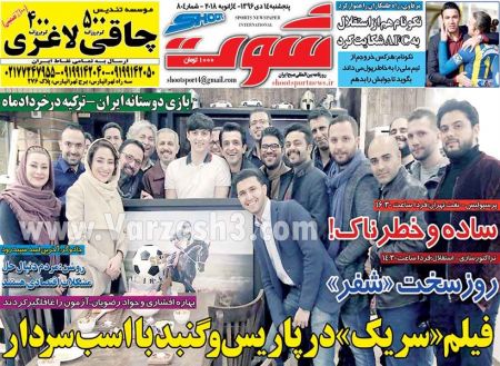  روزنامه های ورزشی