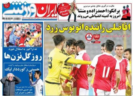  روزنامه های ورزشی