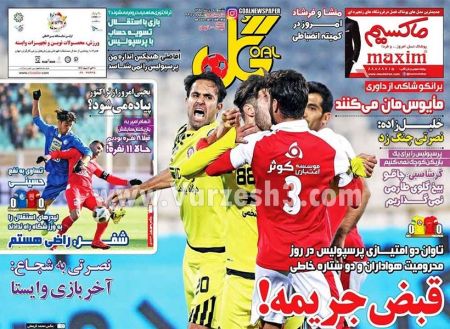  روزنامه های ورزشی