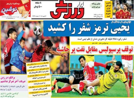  روزنامه های ورزشی