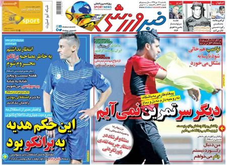  روزنامه های ورزشی
