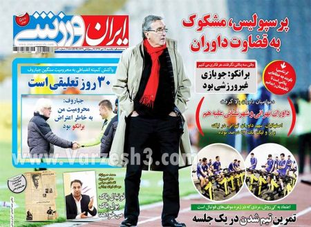  روزنامه های ورزشی