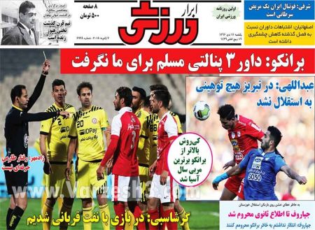  روزنامه های ورزشی