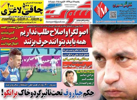  روزنامه های ورزشی