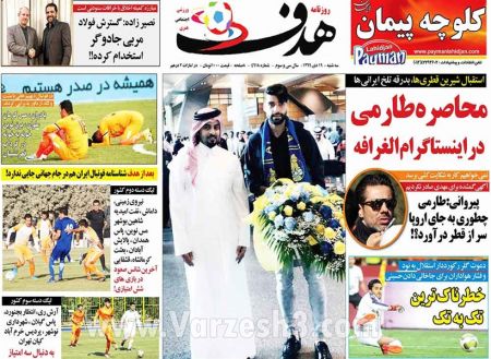  روزنامه های ورزشی