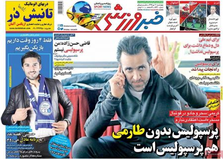  روزنامه های ورزشی