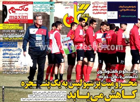  روزنامه های ورزشی