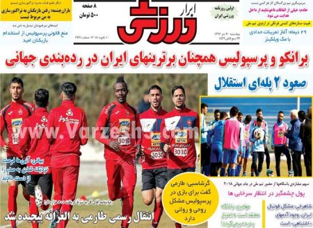  روزنامه های ورزشی