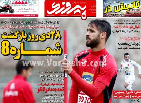  روزنامه های ورزشی
