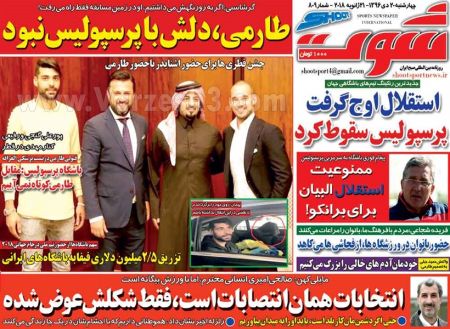  روزنامه های ورزشی