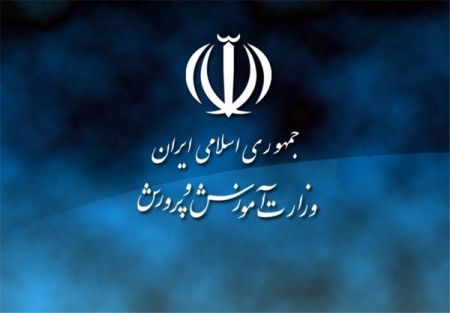   اخبار اجتماعی ,خبرهای اجتماعی , وزارت آموزش و پرورش