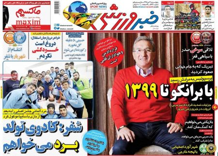  روزنامه های ورزشی