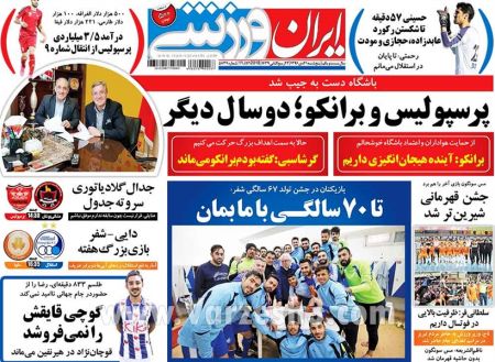  روزنامه های ورزشی