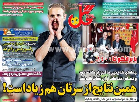  روزنامه های ورزشی