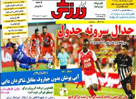  روزنامه های ورزشی