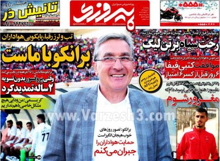  روزنامه های ورزشی