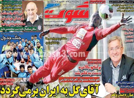  روزنامه های ورزشی