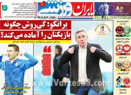  روزنامه های ورزشی