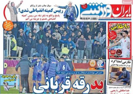  روزنامه های ورزشی