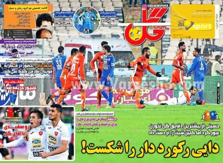 روزنامه های ورزشی