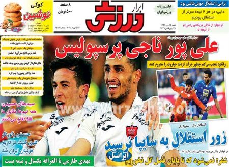  روزنامه های ورزشی