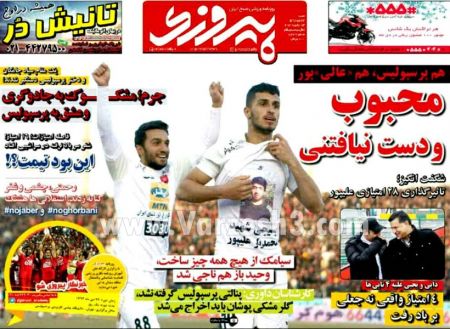  روزنامه های ورزشی