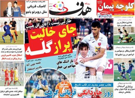  روزنامه های ورزشی