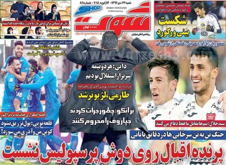  روزنامه های ورزشی