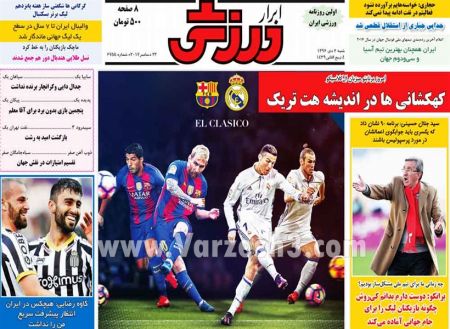 روزنامه های ورزشی