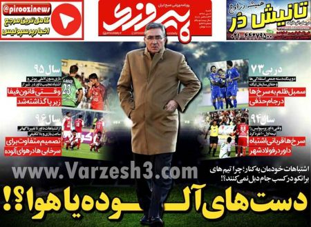 روزنامه های ورزشی