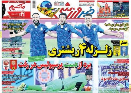  روزنامه های ورزشی