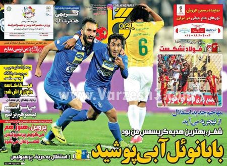  روزنامه های ورزشی