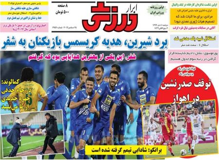  روزنامه های ورزشی