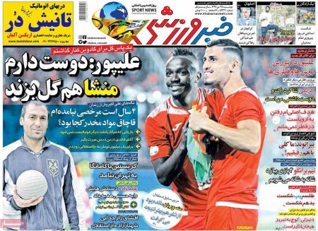  روزنامه های ورزشی