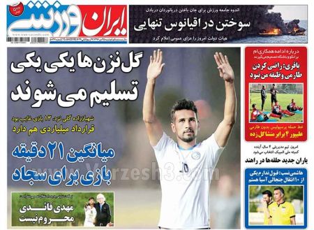  روزنامه های ورزشی