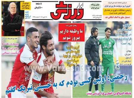  روزنامه های ورزشی