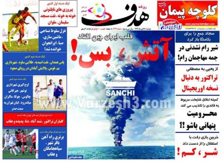  روزنامه های ورزشی
