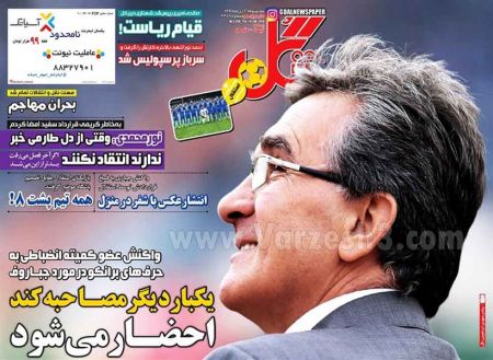  روزنامه های ورزشی