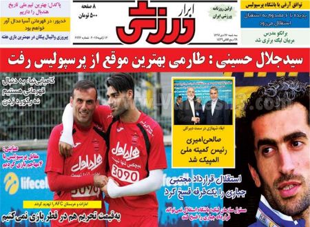 روزنامه های ورزشی