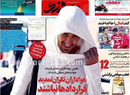  روزنامه های ورزشی